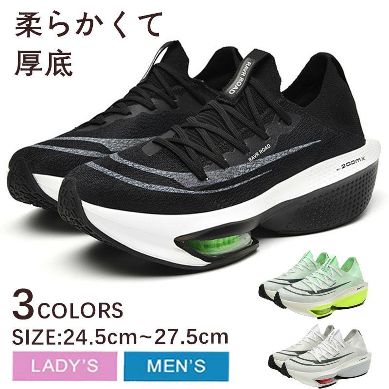 ジョギングシューズ メンズレディース 通気 スニーカー 駅伝 ランニングシューズ 陸上競技 マラソンシューズ ショートスプリント