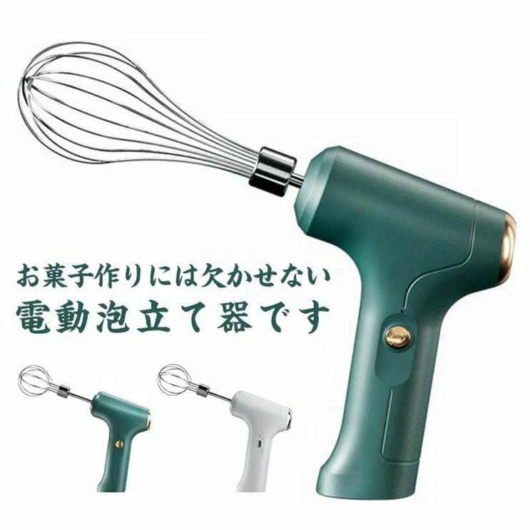 キッチン家電 ハンドミキサー 自立式 3段階調整 家庭用 小型 USB充電式 泡立て器 コンパクト