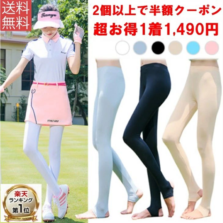 ゴルフレギンス 日焼け止め 冷感レギンス トレンカ ゴルフウエア