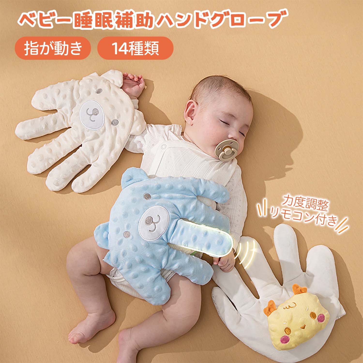 ふわ 赤ちゃん用電動ぬいぐるみ 寝かしつけ電動式 リモコン操作