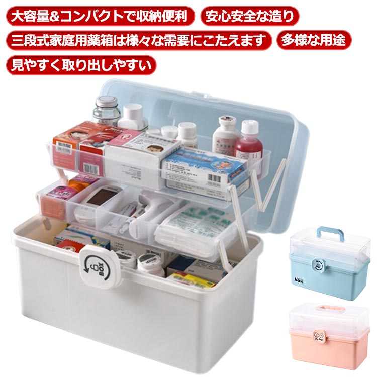 救急箱 3層折り畳み式 多機能収納ケース おしゃれ 薬箱 大容量 収納ケース 薬箱 薬収納 収納ボックス 3層 救急箱 救急ボックス