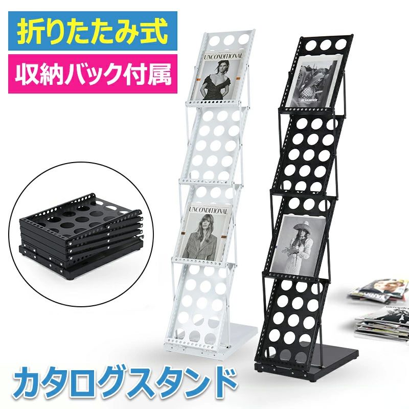 折りたたみ式 カタログラック チラシラック 4段 雑誌ラック カタログスタンド スチール製 マガジンラッ..