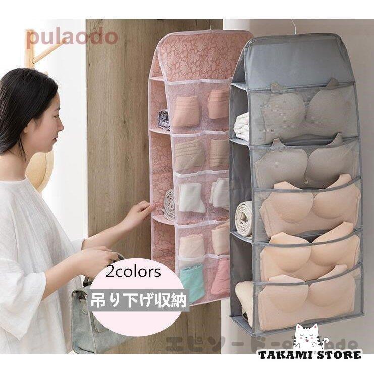 下着収納 吊り下げ収納 省スペース 両面収納 大容 吊り下げラック 吊り下げ収納 収納ラック 壁掛け袋 ..