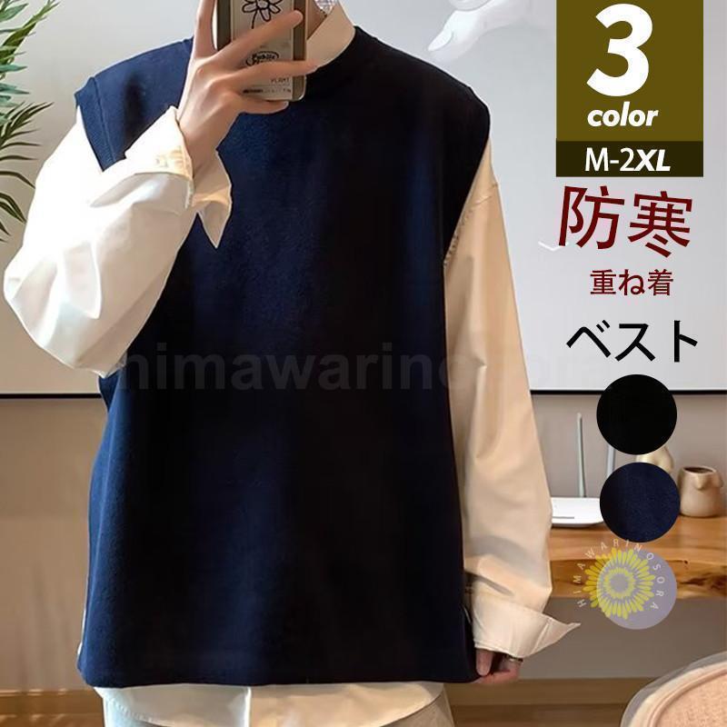 クルーネック ゆったり 防寒 暖か スクールベスト チョッキ ベスト 通勤 プルオーバー 通学 ニットベス..