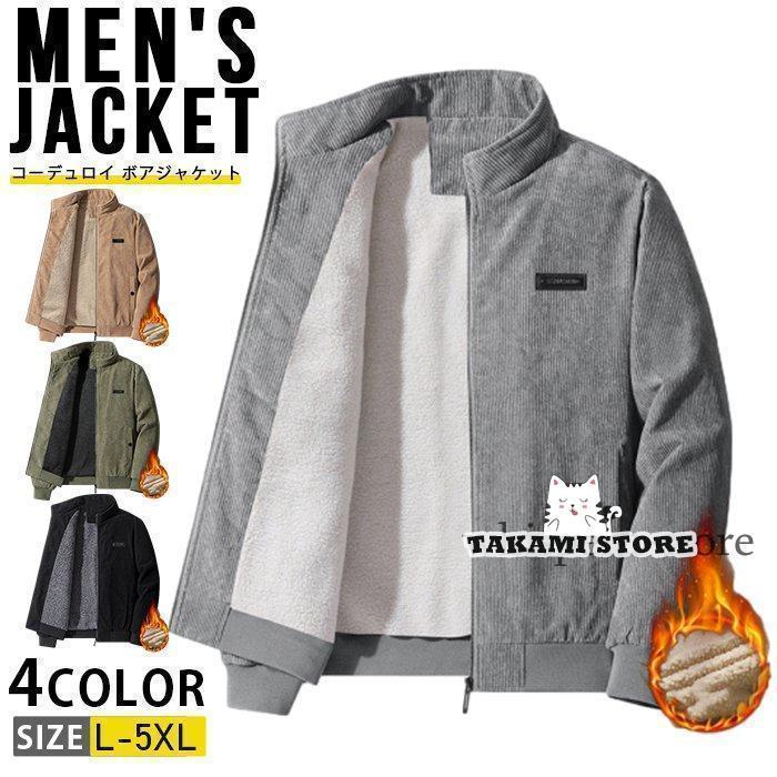 あったか 20代 メンズ ブルゾン ボアジャケット 暖 裏ボア 防寒 コーデュロイ 冬物 ミリタリージャケッ..