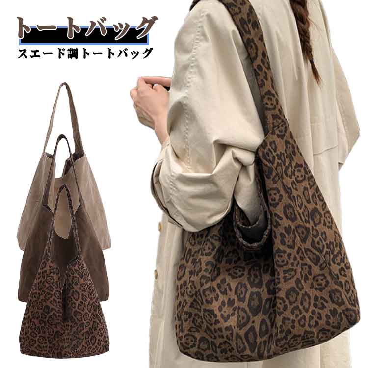 2WAY キャメル 肩掛け レディース ショルダーバッグ 大容量 無地 スエード調 通学 シンプル ヒ トートバッグ 秋冬 手提げバッグのサムネイル