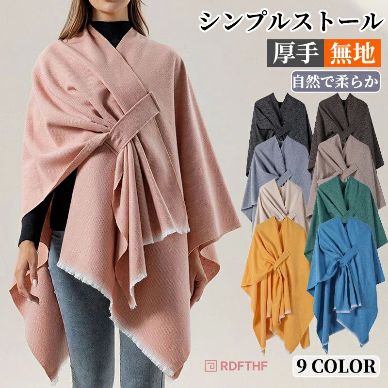 フリンジ 暖かさ お呼ばれ 厚手 秋 シンプル 結婚式 大判 ショール ドレス 羽織 ストール 羽織り パーティ 上品 無地 レディース