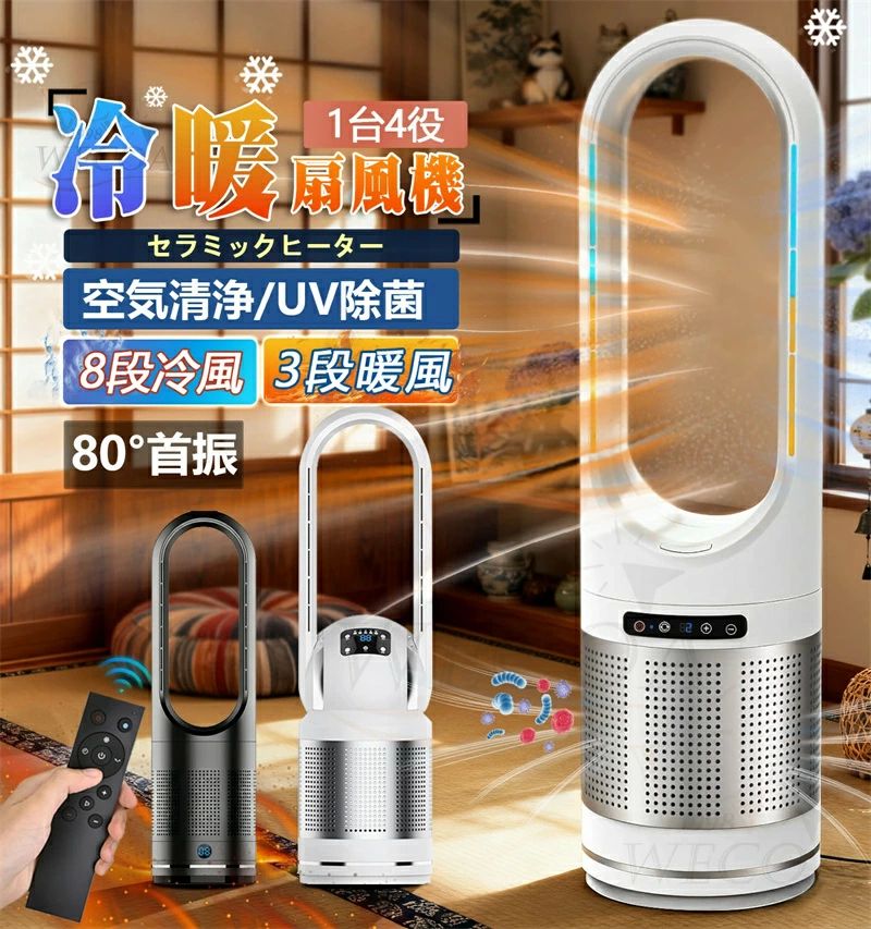 ファンヒーター 広範囲送風 過熱保護 9Hタイマー 即暖 セラミックヒーター 転倒安全装置 タワーファン 足 羽根なし型 冷風 温風