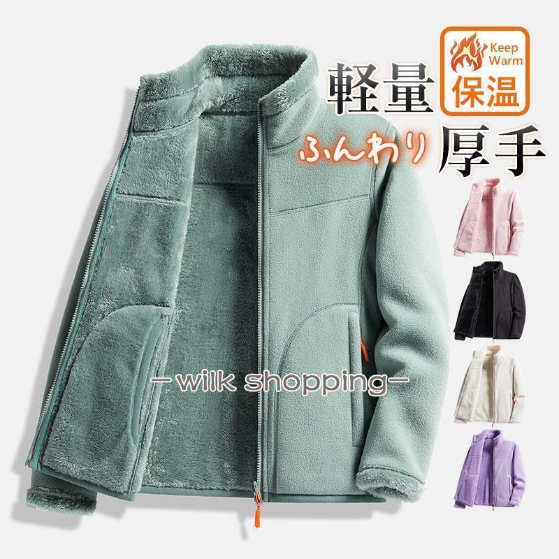 暖か 防寒 シンプル フリース 秋冬 もこもこ 通勤 レディース 立ち襟 ボア 上品 アウター 厚手 軽量 ふ..