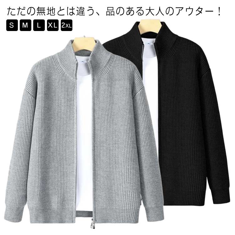 春秋冬 ニット カーディガン メンズ セーター ジップアップジャケット ジッパー コート 柔らかい トップス 前開き 暖かい 無地