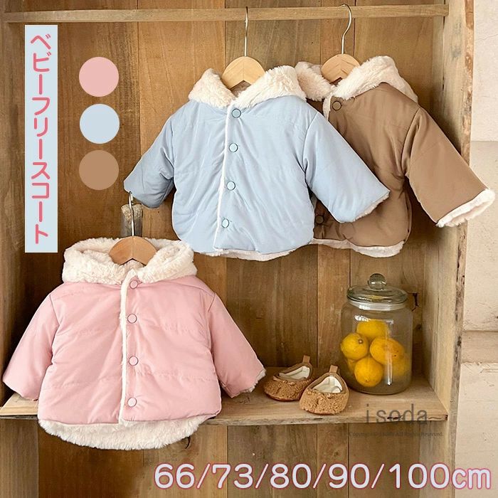 ベビー服 防寒 コート ボアジャケット 耳付き くま耳 裏起毛パーカー キッズ ボア パーカー ボアコート 男の子 女の子 アウター