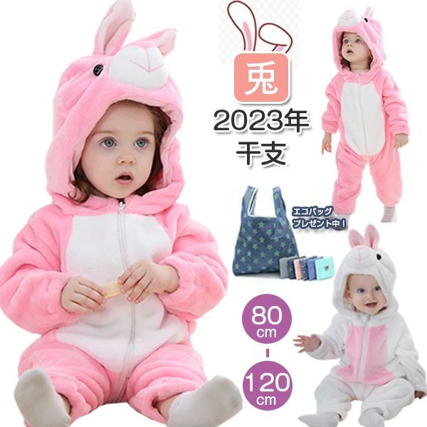 カバーオール ベビー 可愛い 子供 コスプレー 年賀状 赤ちゃん 動物 トラ とら ロンパース ウサギ 干支 着ぐるみ うさぎ 卯 兎