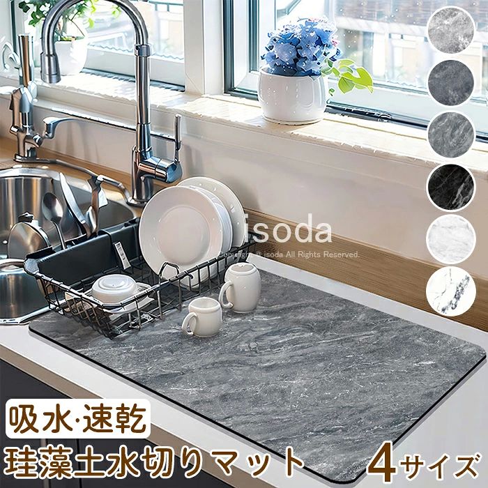 収 水切りラック 水切りトレー 洗面台 洗面所 キッチンマット 台所 キッチン 珪藻土マット 吸水速乾マット 水切りマット 珪藻土