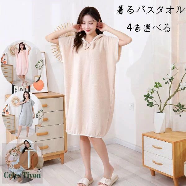 可愛い お 大判 子育てママ 吸水 バスローブ 大人用 レディース ラップタオル フード付き 母の日 バスタオル 吸水タオル タオル