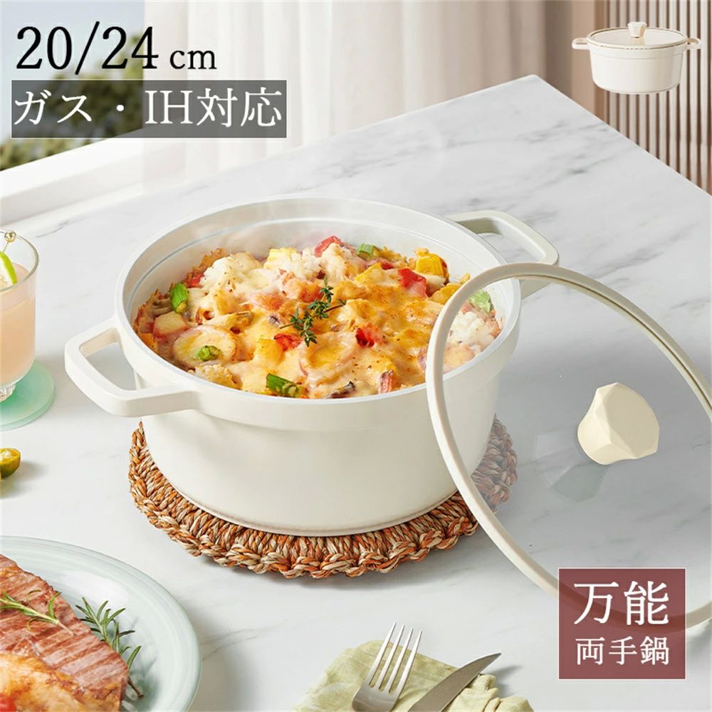 煮込み 炊飯鍋 両手鍋 ガス火対応 焦げ付きにくい 煮物 万能鍋 IH対応 ガラス蓋 ご飯鍋 ごはん鍋 ごは..