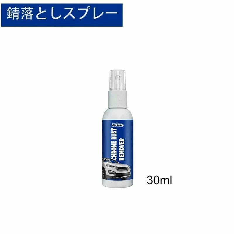 30ML Chrome Rust 錆び取り 強力サビ取り剤 汚れ取り 金属表面を簡単にきれいに 多用途防錆剤 Remover ..