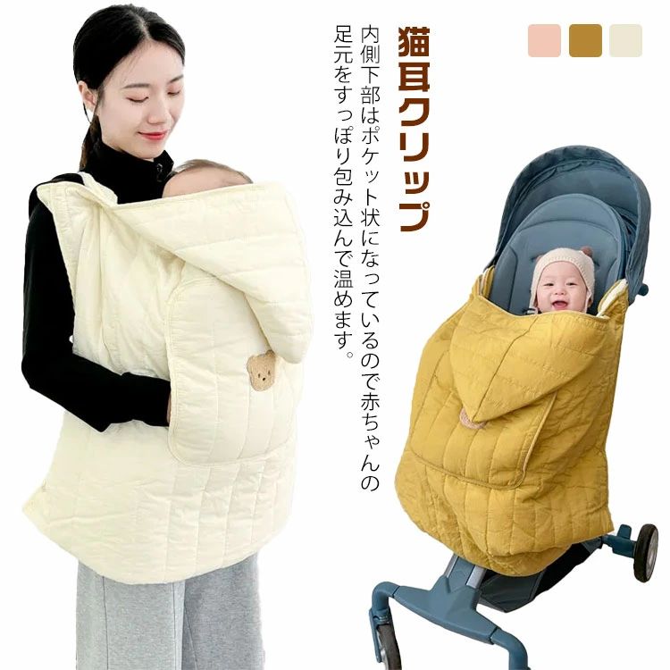 ケープ 抱っこ紐 ウィンター 裏ボア キルトベビーケープ マルチカバー 抱っこひも 防寒ケープ 出産祝い..