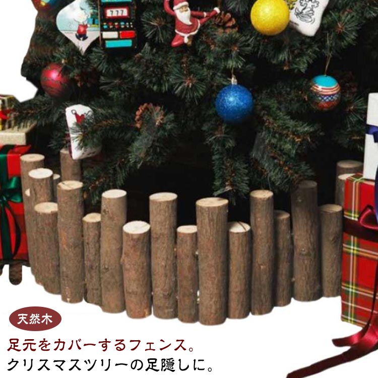 ツリー ウッドフェンス 目隠し クリスマスツリー 丸太 18本セット 脚隠し 皮付き クリスマスツリー 長..