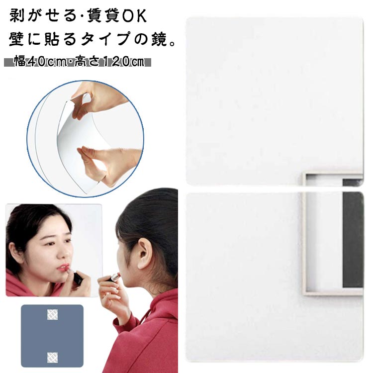 姿見 DIY鏡 ウォールミラー ミラー 割れない 全身鏡 ミラー 貼る鏡 高さ120cm 割れない鏡 全身 洗面所 鏡 枠無し 3枚セット 貼る