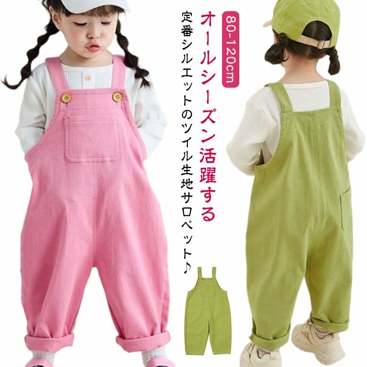 ゆっ サロペット オーバーオール ガールズ オールインワン 女の子 子供 パンツ ピンク ツイル生地 グリーン 80 サロペットパンツ