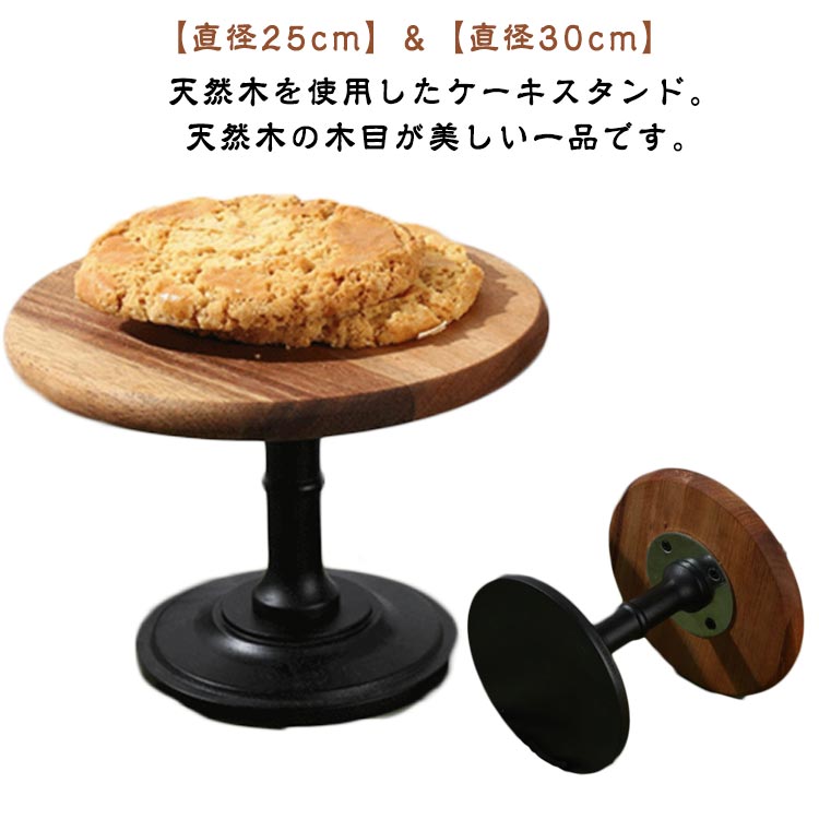 ケーキスタン 木製 ケーキスタンド 木目調 ディスプレイ ケーキ 台付き ケーキトレー 直径30/25cm ナチュラル ケーキスタンド 木(3)