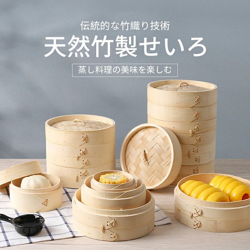 せいろ蒸し 天然竹製 2段セット 蒸篭 蓋付き 小 蒸籠 多用途 おしゃれ セイロ 餃子 饅頭 小籠包 点心 せいろ蒸し器 中華料理専用