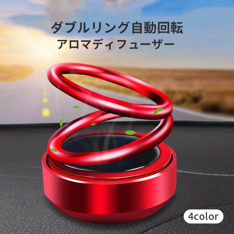 ソーラー 父の日 実用的 デザイン ディフューザー アロマ 自動回転 プレゼント ダブルリン アルミニウ..