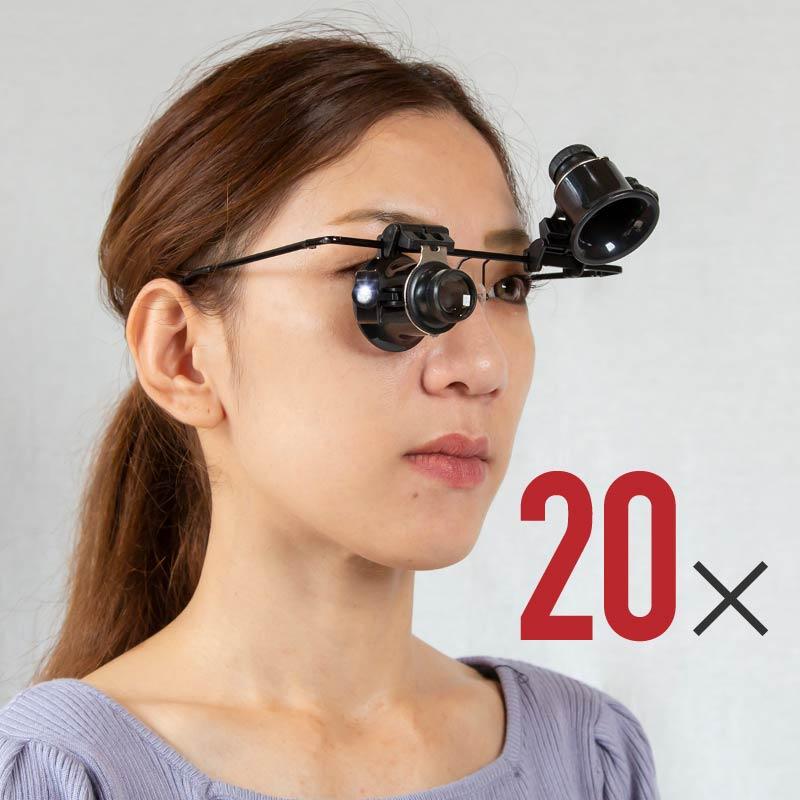 メガネ 拡大鏡 軽量 20倍 眼鏡 ヘッドルーペ 跳ね上げ式 跳ね上げ 携帯用 片 ledライト付き ルーペ 拡大鏡 めがね メガネルーペ