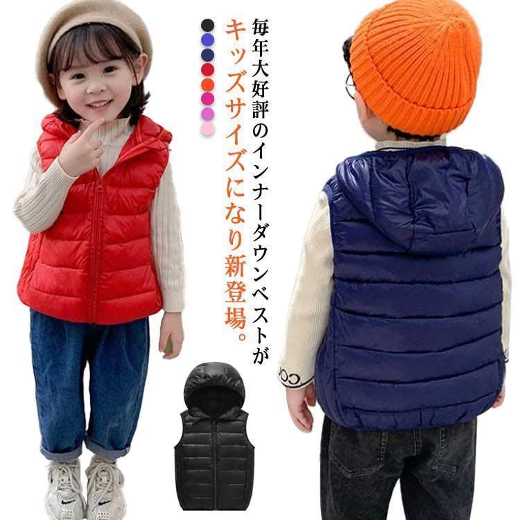 キッズ アウター ダウンベスト 防寒 キッズ ファスナー 女の子 フード付き ノースリーブ 前開き インナーベスト 男の子 コート