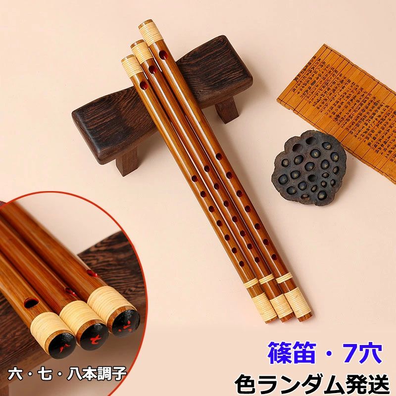 シンプル 吹きやすい 天然竹 竹笛 篠笛 演奏 7穴 楽器 初心者 横笛 お祭り?お囃子用 七本調子 中級者用 六本調子 八本調子 竹製