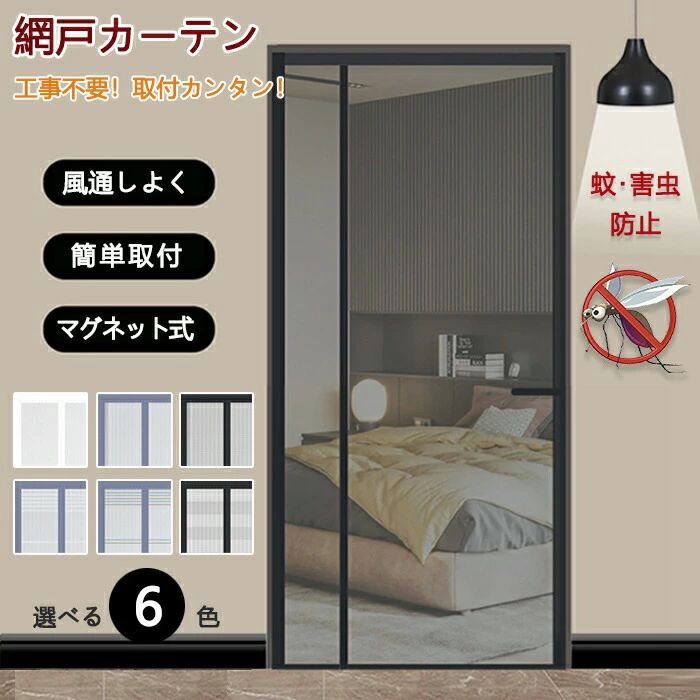 網戸 ネット マグネット 網戸カーテン 玄関カーテン 虫除け 暖簾 玄関のれん 玄関網戸 メッシュ 間仕切..