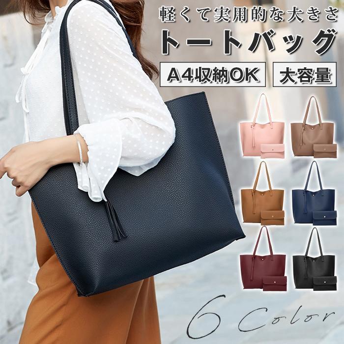 母の日 大きめ A4サイズ おしゃれ レディース 2点セット 肩掛け シンプル PUレザー 無地 かわいい トートバッグ 持ち手長め