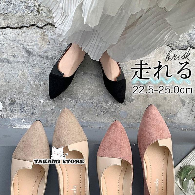 走れるパンプス フラットシューズ 柔らかい ローヒール 夏 オフィス 配色 レディース ぺたんこ 痛くな..