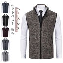 ジップアップ 防寒 厚手 チョッキ カジュアル ポケット メンズ トップス ベスト 暖かい ファスナー 仕事 ジレ 秋冬 ニットベスト