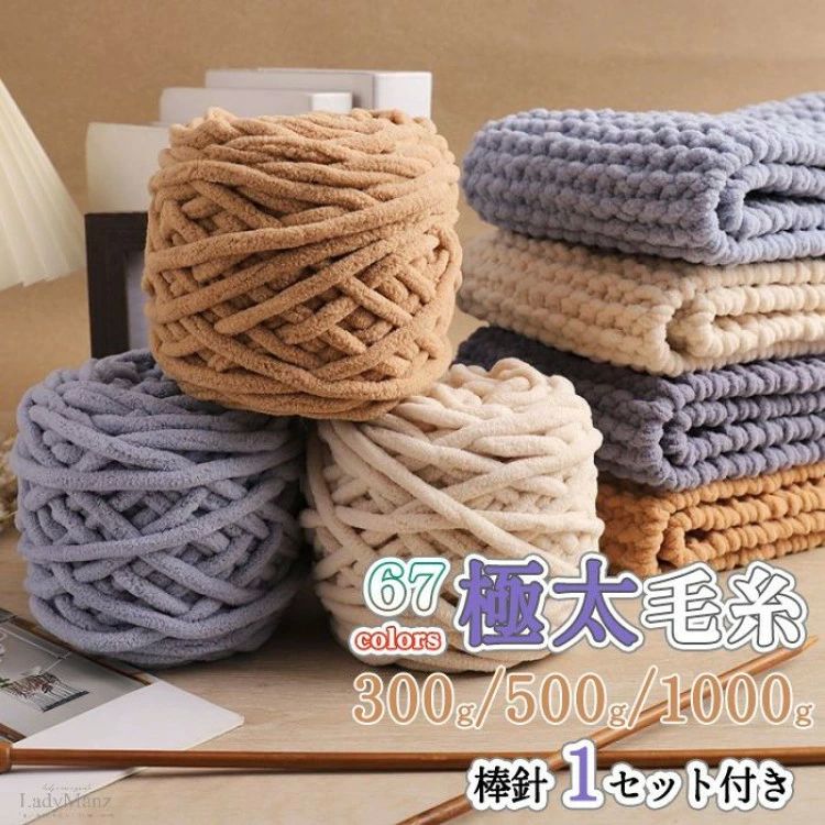 手編み ニット 秋冬 春夏 あみもの 手あみ 超極太 春夏秋冬用 洗える ハンドメイド 太い 編み物 手芸 極太 毛糸 DIYが楽しめる