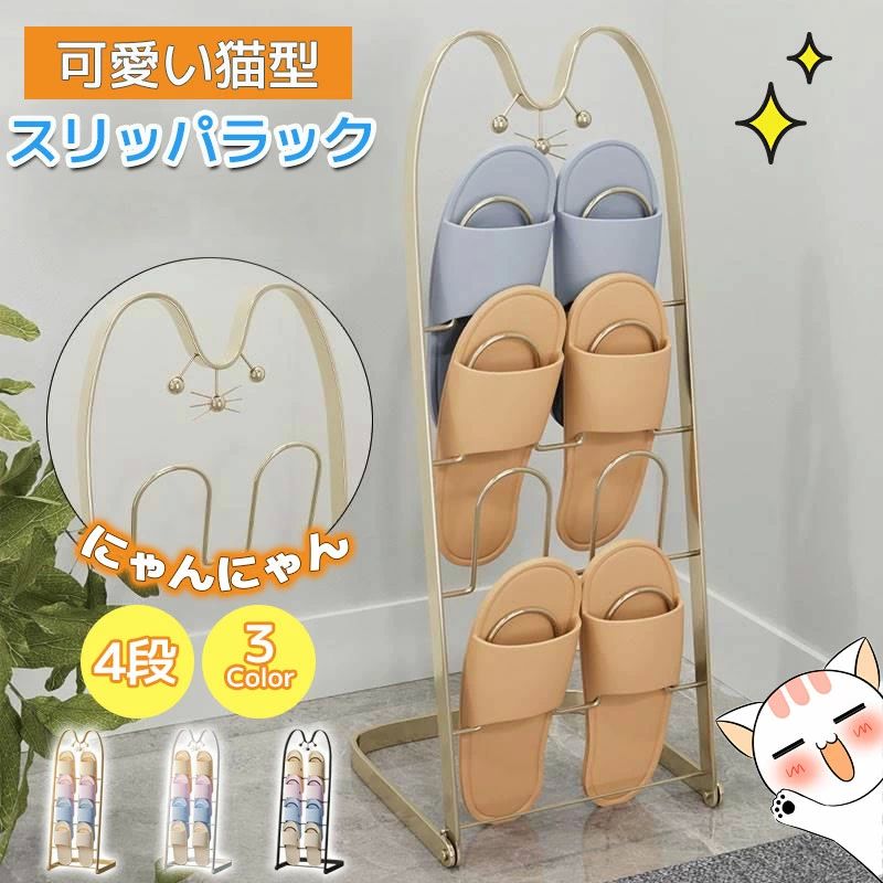 スリッパケース スリ ネコ型 スリッパ ホルダー スリッパ入れ ドア 玄関 スリッパ収納 スタンドスリッ..