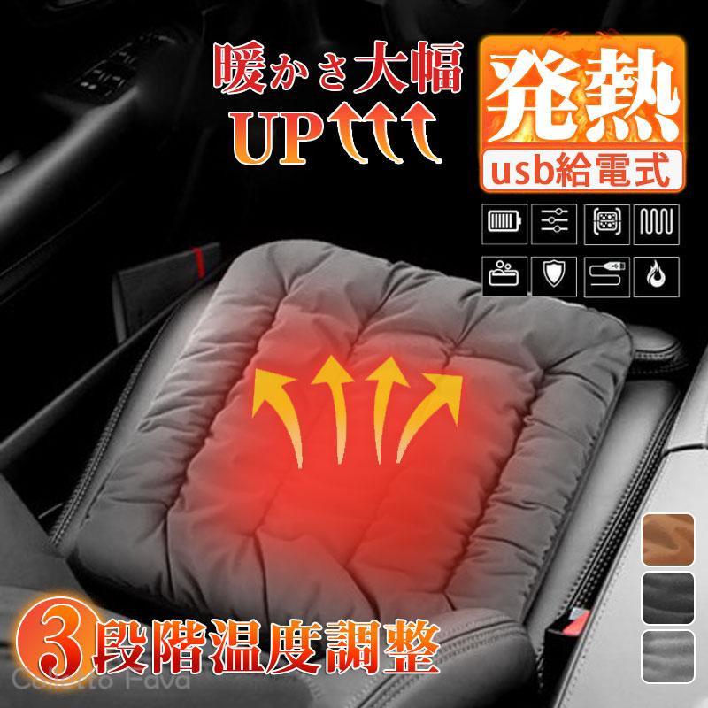 usb給電式 ホットクッシ ホットカーペット シートヒーター 加熱座布団 3段階温度調整 多機能 電気ホッ..