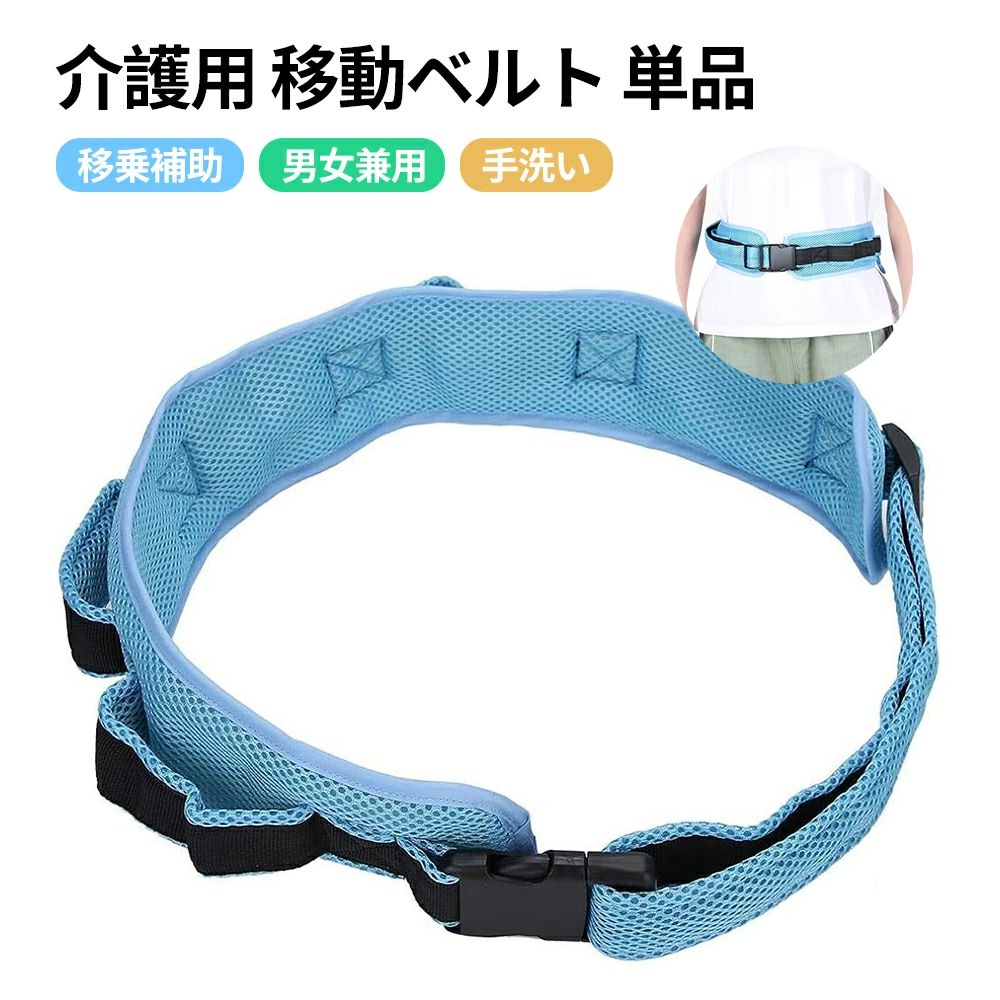 転倒防止 浴室用 歩行 歩行支援 セーフティベルト 老人 患 移動用 ベルト 移乗 リハビリ 補助  ...