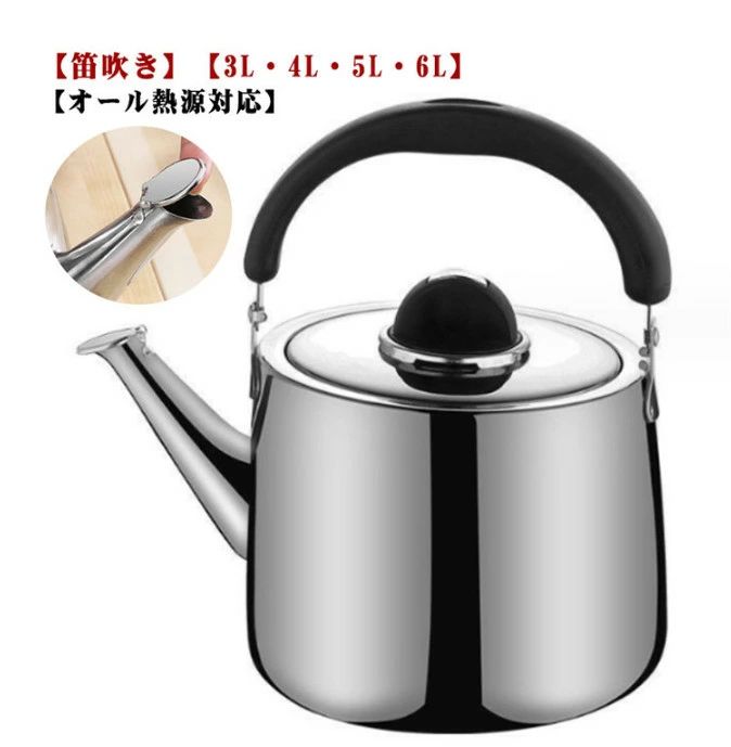 お湯沸か ステンレス製 4L オール熱源対応 ステンレスケトル ガス火 キャンプ 広口 やかん 5L ティーポット 6L 3L IH対応 大容量