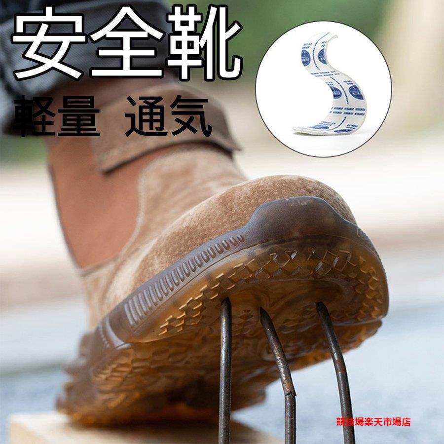 踏み抜き防止 おしゃれ 通気 軽量 メンズ レディース 軽い 滑りにくい 作業用品 対応 つま先保護 女性サイズ