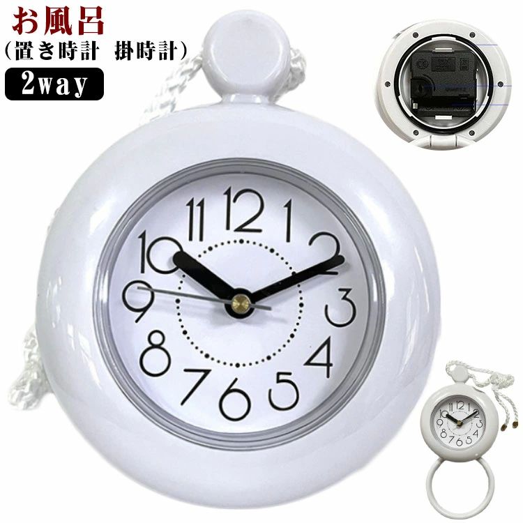 お風呂 バスルーム 掛時計 キッチン 吊り下げ 防滴 おふろ トイレ アナログ 水回 お風呂 防水 台所 置..