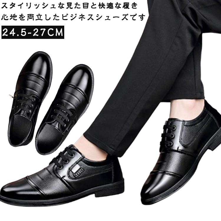 職場用 メンズ 紳士靴 ドレスシューズ メンズ 大きいサイズ 通勤 新社会人 履きやすい フォーマル靴 冠..