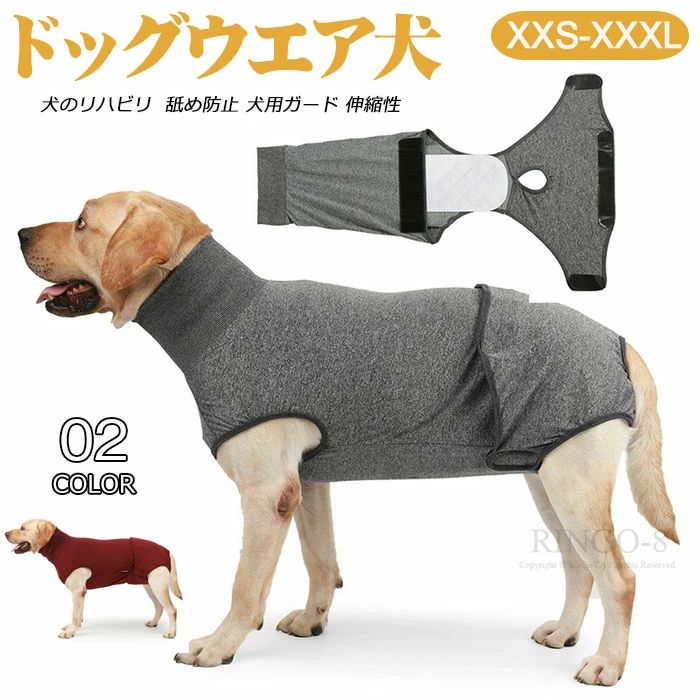 術後服 中/大型犬用 術後ウェア 傷舐め防止 皮膚保護 術後服 部屋着 避妊手術 服 インナー ドッグウェ..