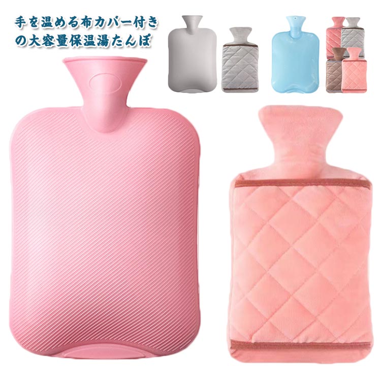 あったか ソフト カバー付き 防寒 湯たんぽ ハンドウォーマーカバー リラックス あったかグッズ 暖かい カバー 水枕 氷枕 冬 あ
