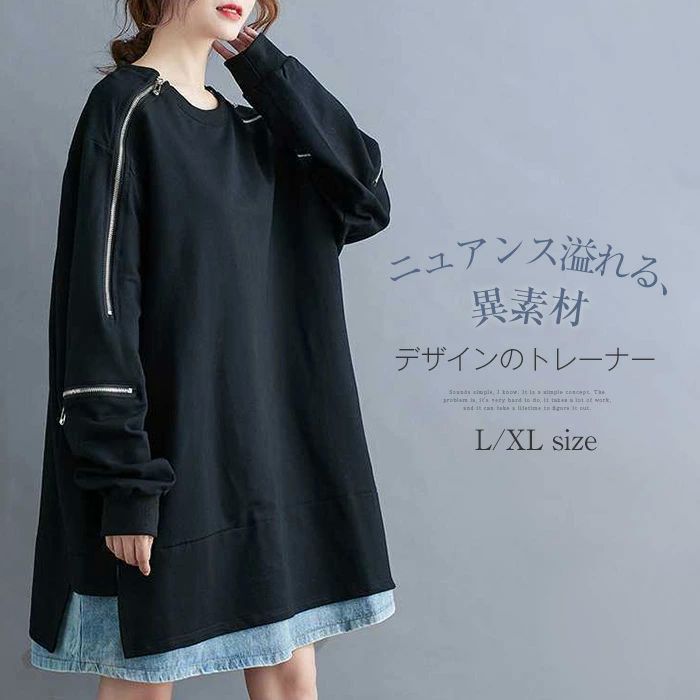 異素材 レディース 裾デニム 切り替え レディース ドロップショルダー 大きめ ミドル丈 チュニック 大きいサイズ 秋冬 ゆったり