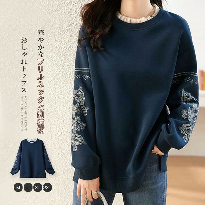 刺繍 レディース 春 ゆったり おしゃれ 長袖 秋 クル フリルネック プルオーバー パーカー スウェット 春秋 トレーナー トップス