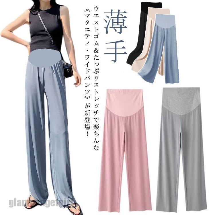 マタニティパンツ マタ ストレートパンツ ワイドパンツ 夏 薄手 セルフカット 体型カバー ゆったり 春 ストレッチ 接触冷感 リブ