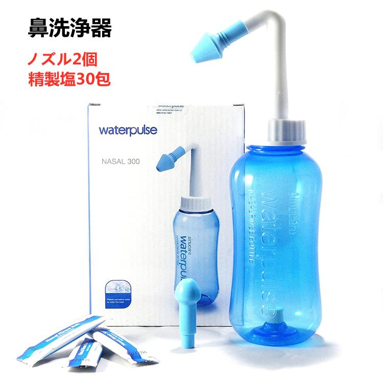予防 ノズル2個 鼻洗浄 鼻うがい器具 精製塩30袋付属 花粉 風邪 鼻炎 鼻水 鼻うがいボトル 大容量 300ml 鼻洗浄器 対策