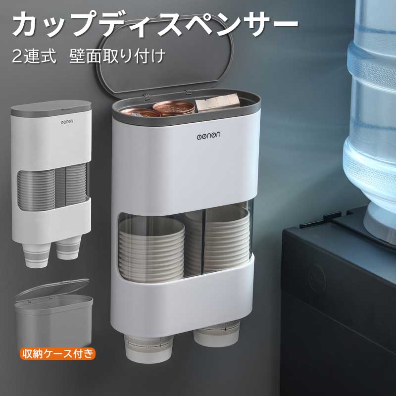 口径5~7.5cm以内紙コップ利用可能 カップ収納 紙コップホルダー カップ収納 使い捨て 使い捨 壁掛けタイプ カップディスペンサー