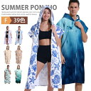サウナポンチョ サーフィンポンチョ タオルポンチョ 速乾 大人用